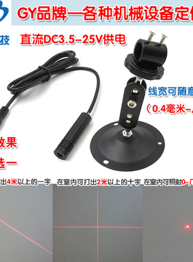 12V24V可调红光点状一字十字线激光器 直流3.5-25V供电镭射灯模组
