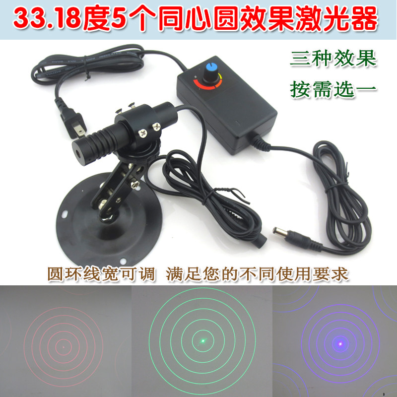 33.18度5个同心圆效果红光绿光蓝光激光器 可调焦红外镭射定位仪
