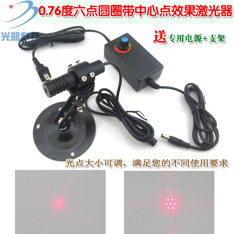 0.76度六点圆圈带中心点效果红光激光器 绿光蓝光可调镭射定位灯