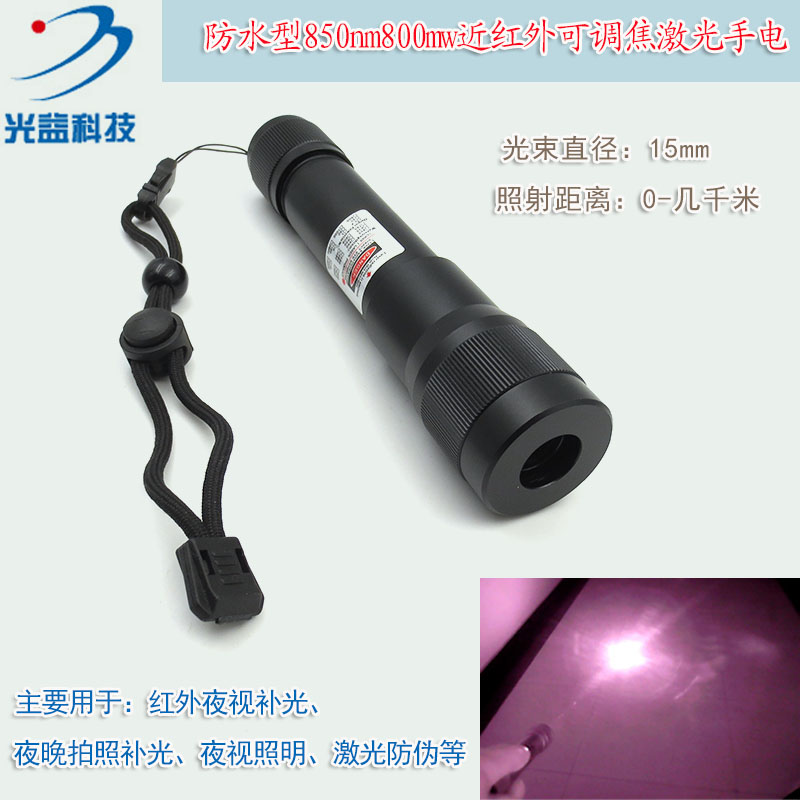 850nm800mw近红外大功率激光