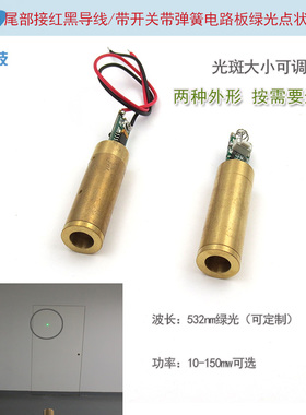 532nm10mw-150mw绿光点状激光器模组 12mm可见空中光束绿色镭射灯