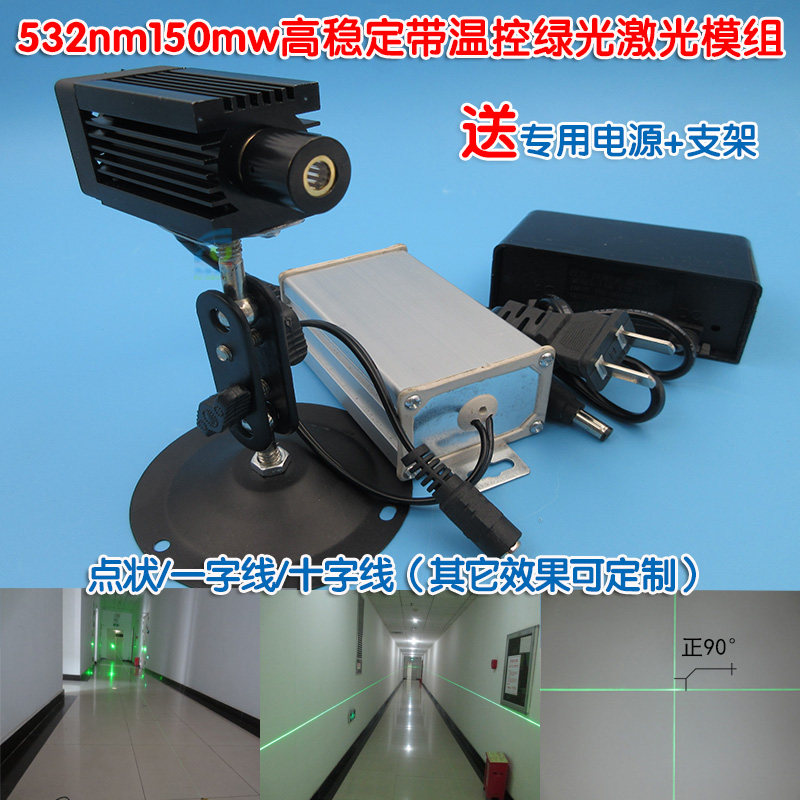 点一字十字绿色镭射定位灯 532nm150mw高稳定带温控绿光激光模组