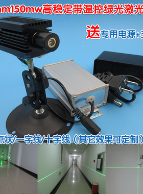 点一字十字绿色镭射定位灯 532nm150mw高稳定带温控绿光激光模组
