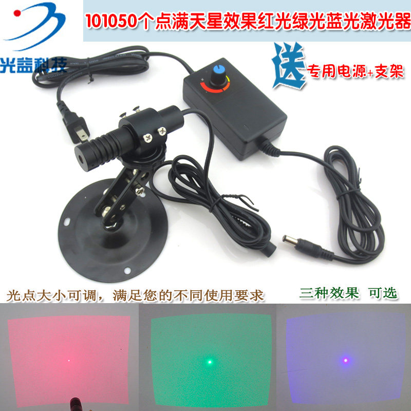 101050个点满天星效果绿光蓝光红外线定位灯红光激光器镭射头模组