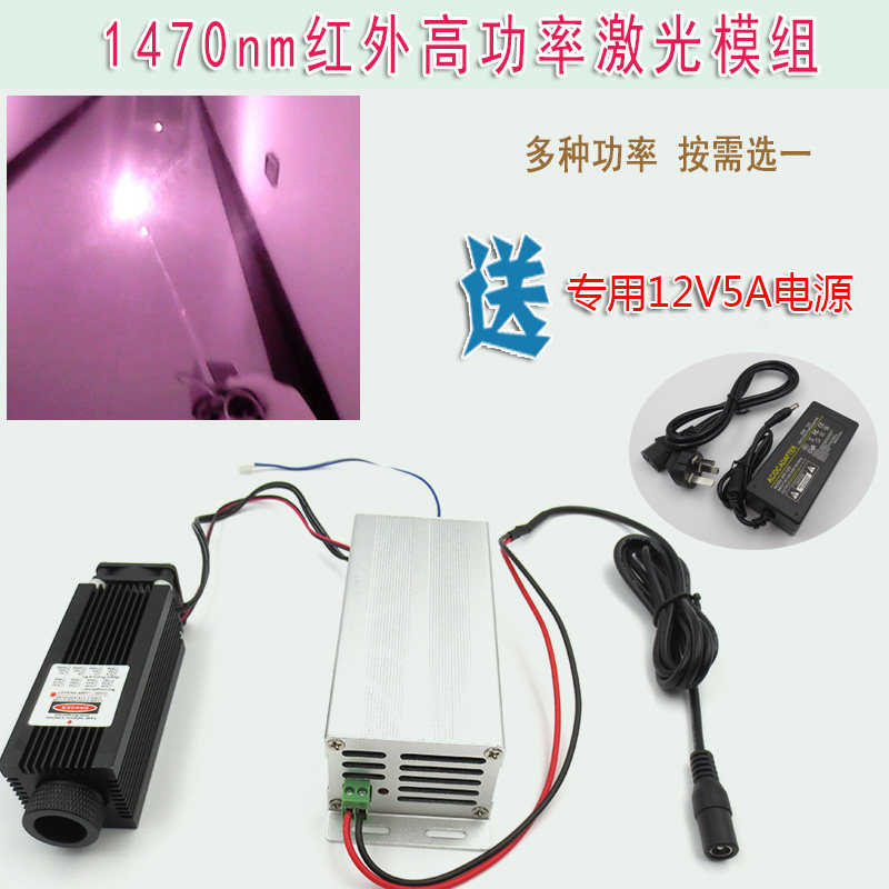 1470nm1w高功率红外线激光器