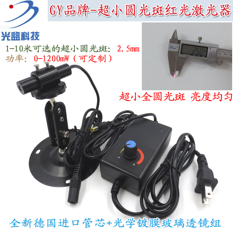 超小圆光斑红光点状激