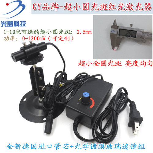 超小圆光斑红光点状激