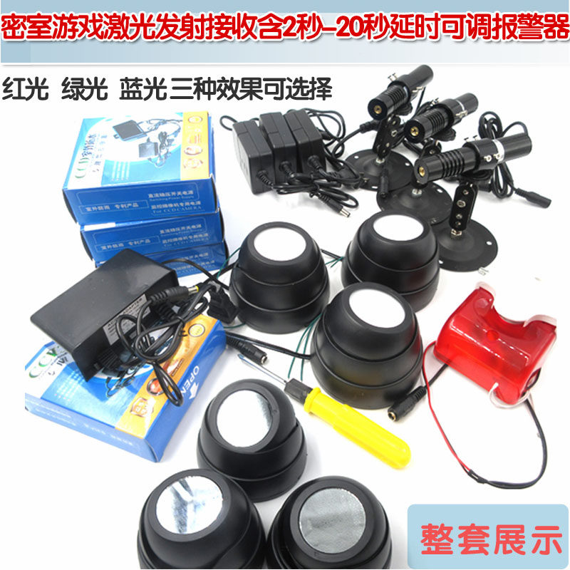 含2秒-20秒延时可调报警器整套密室游戏红光绿光蓝光激光发射接收