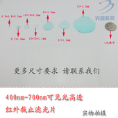 400nm 红光绿光蓝光黄光滤波镜片 700nm可见光高透滤光片红外截止