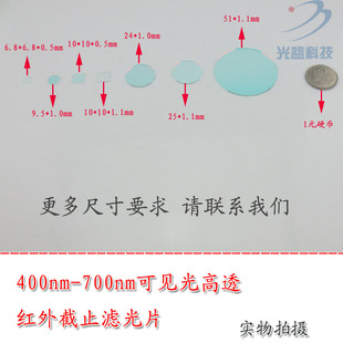 400nm-700nm可见光高透滤光片红外截止 红光绿光蓝光黄光滤波镜片