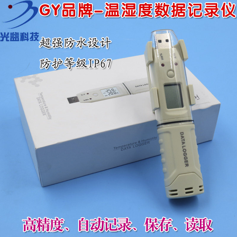 高精度冷链仓库无纸记录仪自动存储 红外线温湿度数据记录仪