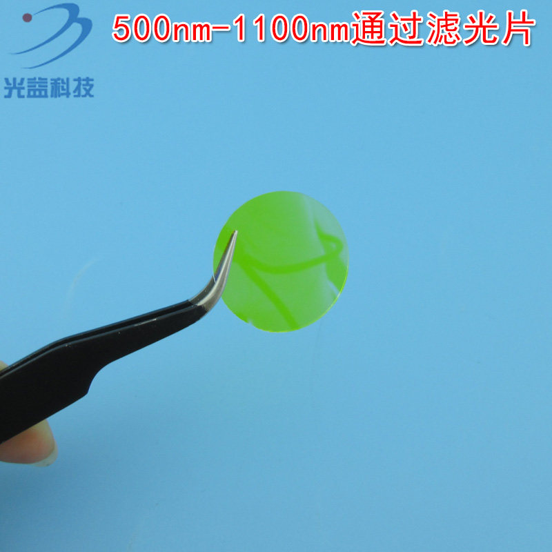 可见光截止500nm进口镀膜玻璃片通光镜片 500nm-1100nm通过滤光片