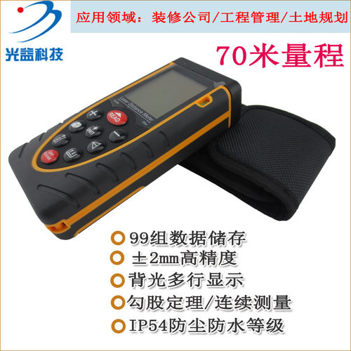 建筑专用测量仪RZ70-GY 光益科技70米红外激光测距仪电子尺激光尺
