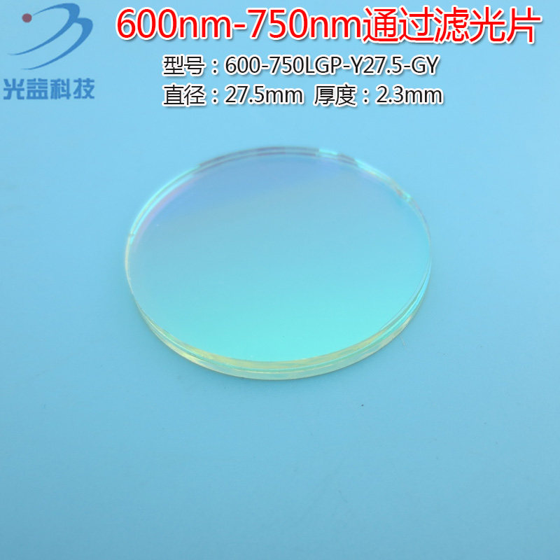 进口玻璃镀膜通光镜片尺寸可定制 600nm-750nm通过滤光片红光高透