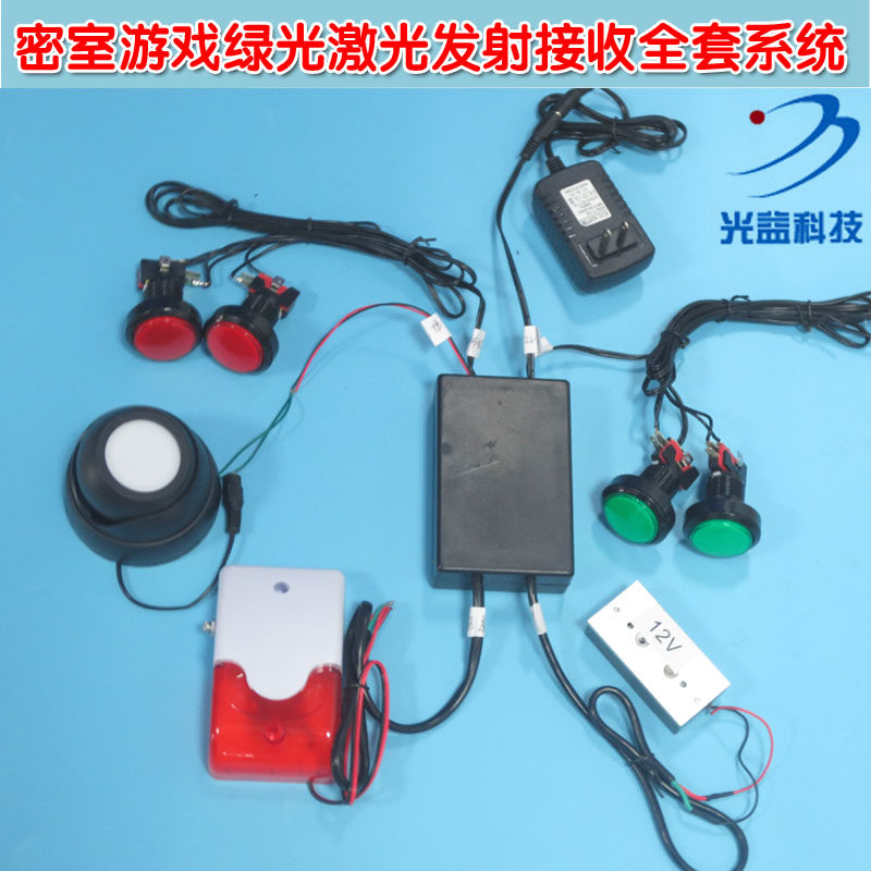 绿光激光发射接收全套含中央控制器密室逃脱游戏镭射迷宫机关道具