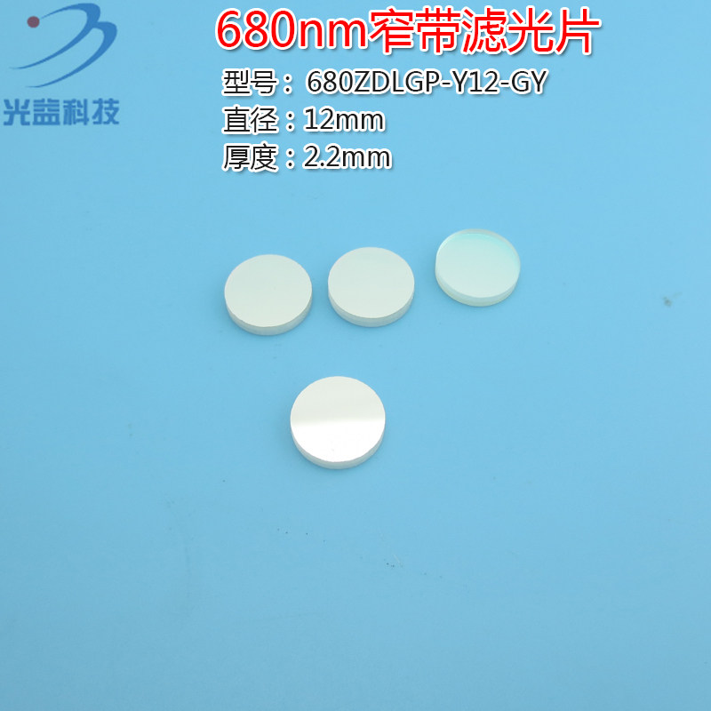 红光高透过带通窄带通光镜片峰值透射率80%以上 680nm窄带滤光片