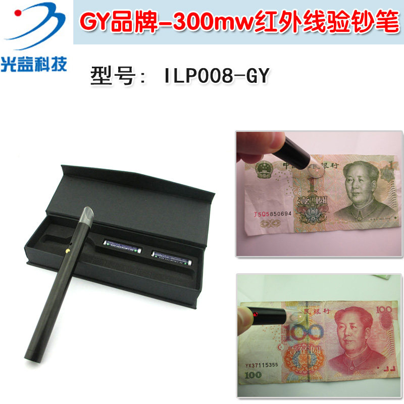 激光验钞机 可验钞票/发票/烟酒真伪 大功率300mw红外激光验钞笔