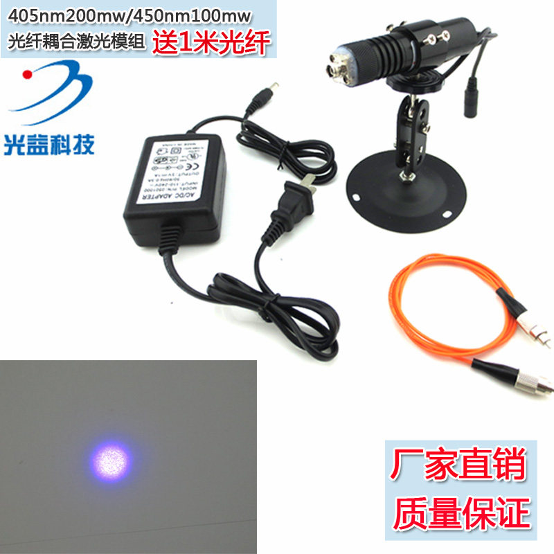 405nm200mw/450nm100mw光纤耦合激光模组 点状镭射模组多模FC接口