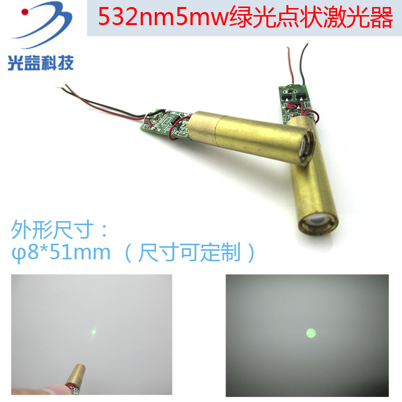 供应532nm5mw绿光点状激光器绿色激光镭射灯 红外线打绿点定位灯