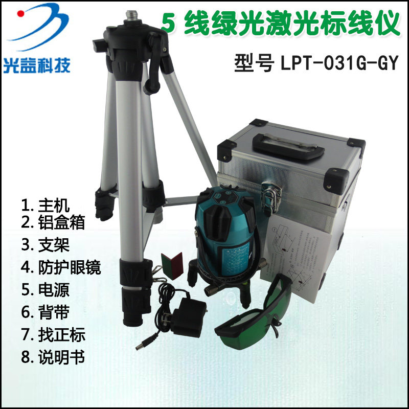 光益品牌红外线标线仪激光投线仪标线器 新款5线绿光激光水平仪