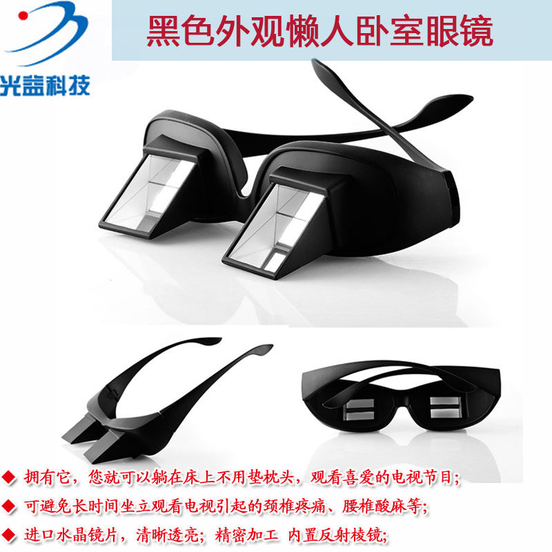 近视卧式眼镜躺着看书折射眼睛玩手机新款高清黑色懒人卧式眼镜