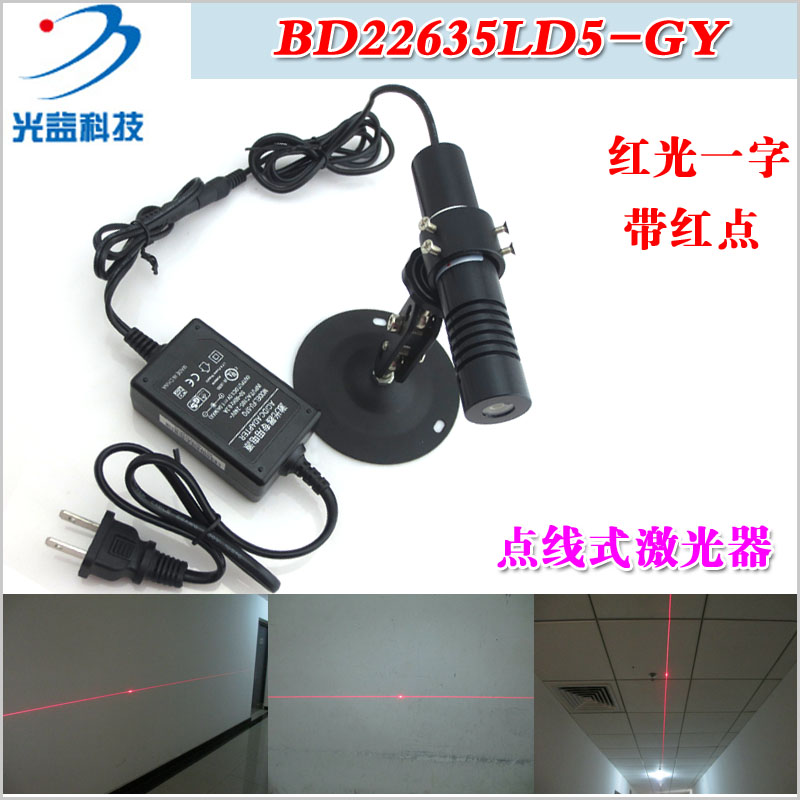红光点线式激光器一字线激光定位模组 划线带红点红外线镭射灯头
