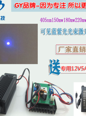 功率可定制405nm150mw180mw220mw320mw可见蓝紫光光束激光模组