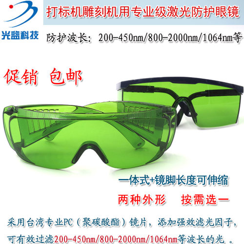 1064nm美容仪激光打标机雕刻机用护目镜防护眼镜焊接切割机防护罩