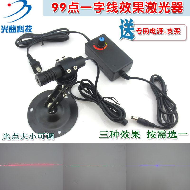 99点一字线红光绿光蓝光效果激光器 光斑大小可调镭射模组定位灯