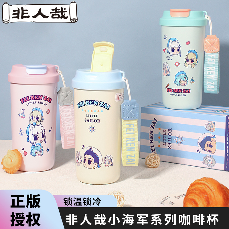 卡通非人哉海军咖啡保温杯