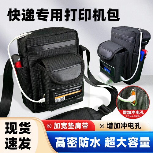 快递员专用挎包物流蓝牙打印机便携式定制腰包防水耐磨多功能定制