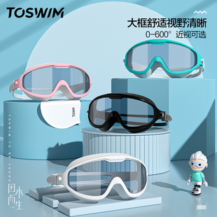 TOSWIM大框泳镜高清防雾防水近视儿童男女士专业潜水游泳眼镜泳帽
