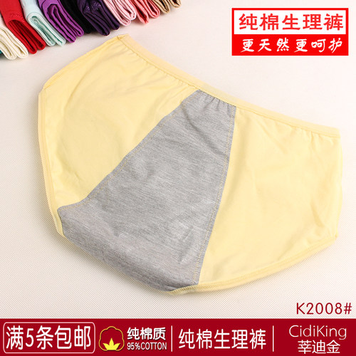 莘迪金女士内裤纯棉杈防侧漏例假