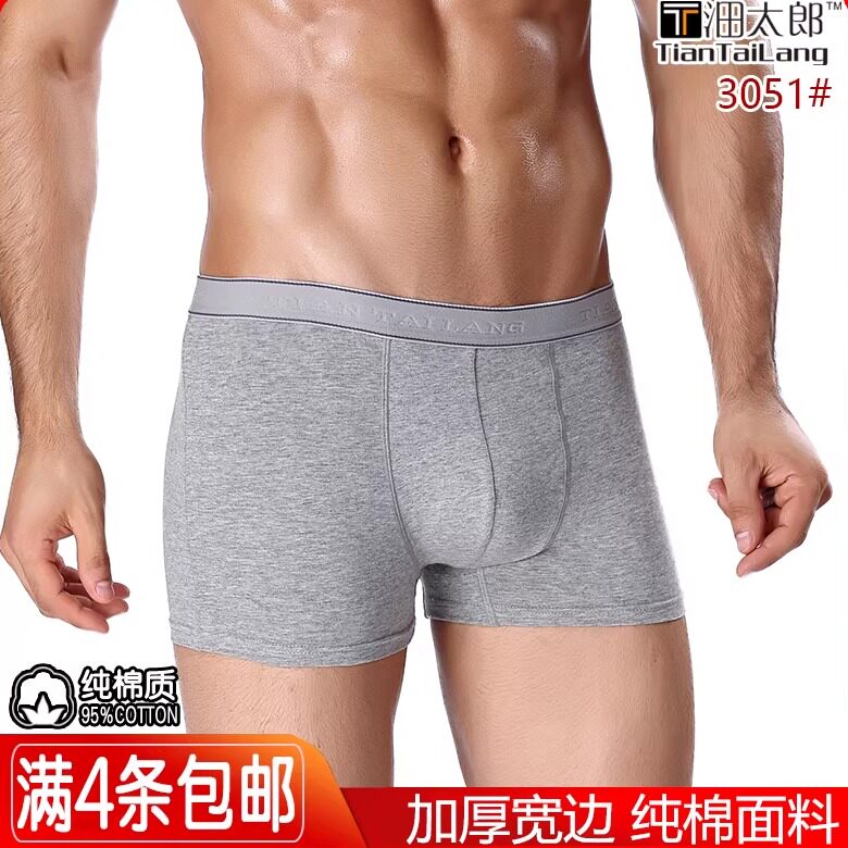 田沺太郎男士内裤莱卡纯全棉质宽边厚中腰青少年四脚平角底短裤头