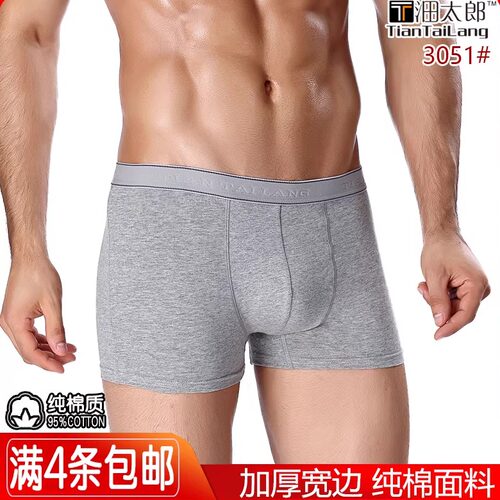 沺太郎男士内裤莱卡纯全棉质中腰