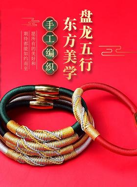 普陀山五行盘龙手绳 马年本命年手链 金木水火土手工编绳磁吸红绳