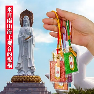 海南三亚南山海上观音平安福香包护身符健康车挂件香囊御守招财