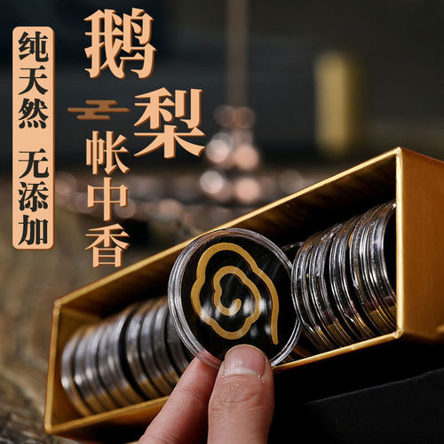 鹅梨帐中香无添加黏粉檀香礼盒
