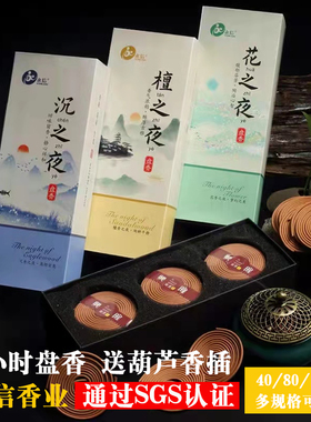 永信林挺明 家居熏香盘香檀香沉香桂花茉莉鹅梨香降真香崖柏4小时