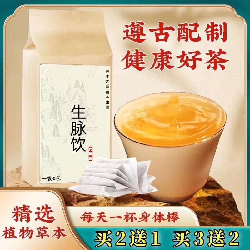 生脉饮 袋泡茶 粉茶bu气养心 党参黄芪麦冬五味子现磨粉 包邮2送1