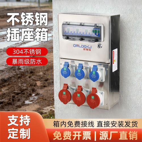 304不锈钢工业插座箱检修配电箱