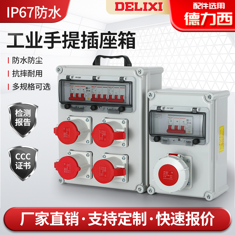 壁挂式户外防水工业插座箱工地