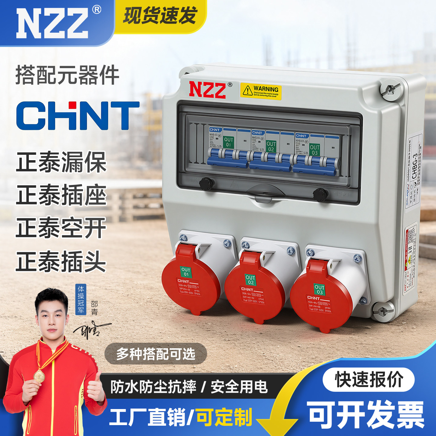 户外防水工业插座配电箱工厂电源检修开关箱塑料壁挂式可定制正泰