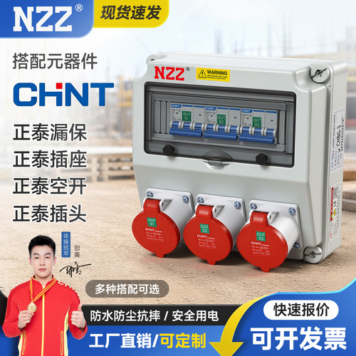 户外防水工业插座配电箱工厂电源检修开关箱塑料壁挂式可定制正泰
