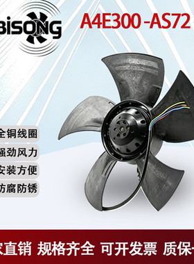A4E300-AS72-01轴流风扇 230V 300mm A4E300-AA01-60/01/48