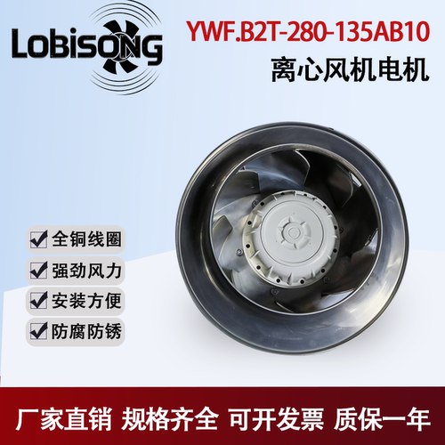 全新原装 YWF.B2T-280-135AB10 380V 1.3A 500W 离心风机电机