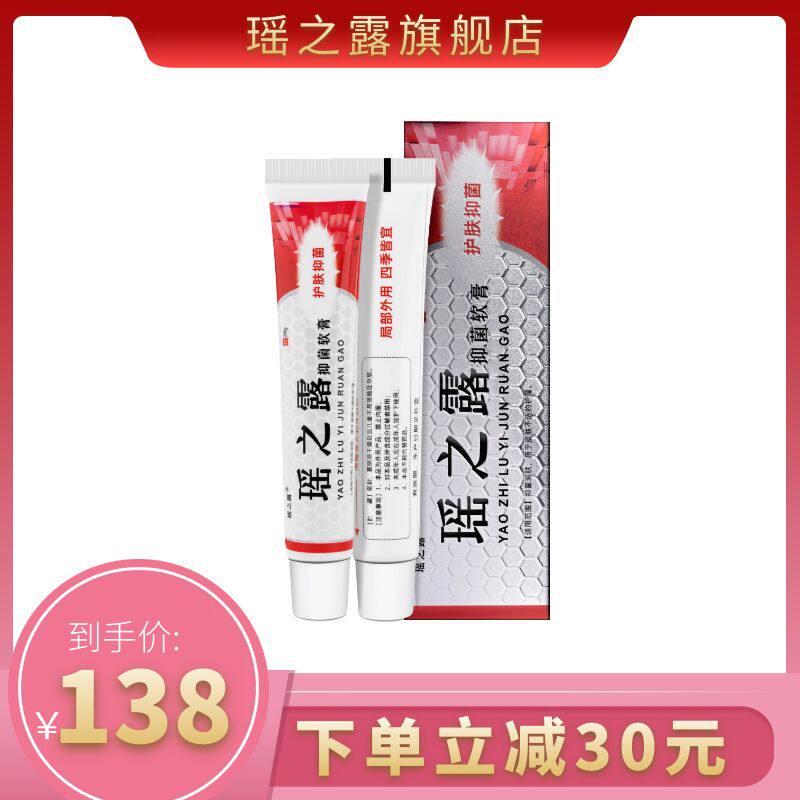 瑶之露软膏官网正品  内外阴私处女膏洗液 包邮买一送一