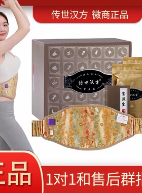 传世汉方紧致宝热敷腰带包泡脚药包腰带艾足宝肩颈宝正品