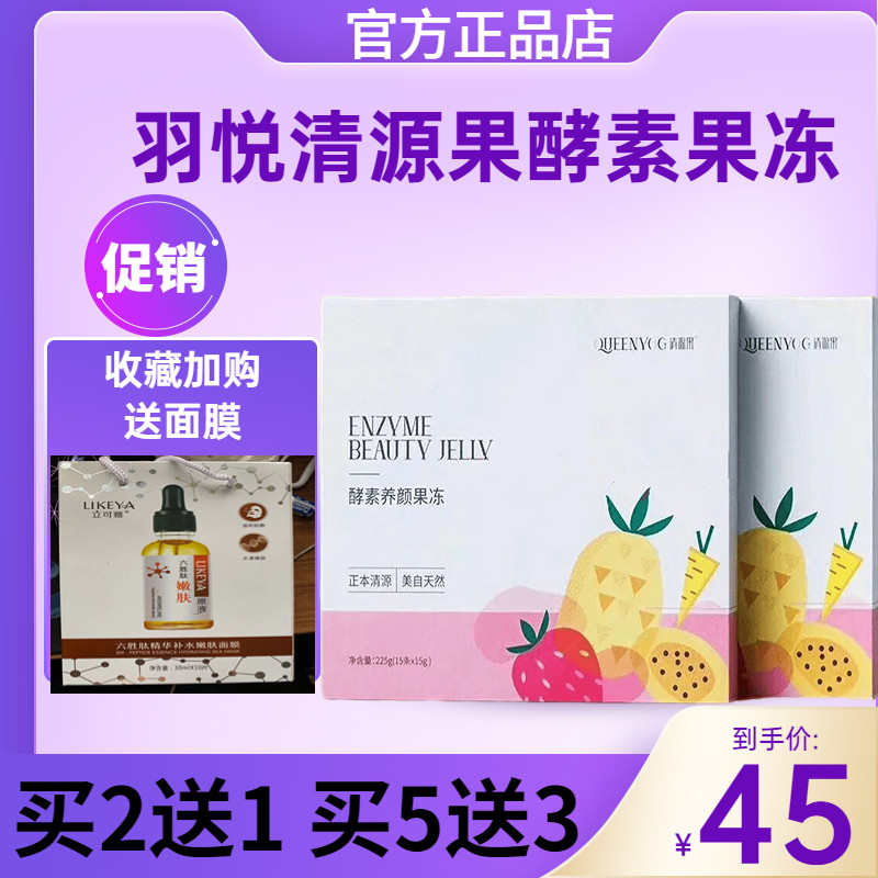 羽悦本草清源果养颜便秘酵素