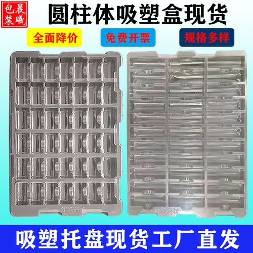 晨曦吸塑托盘圆柱体产品吸塑盒